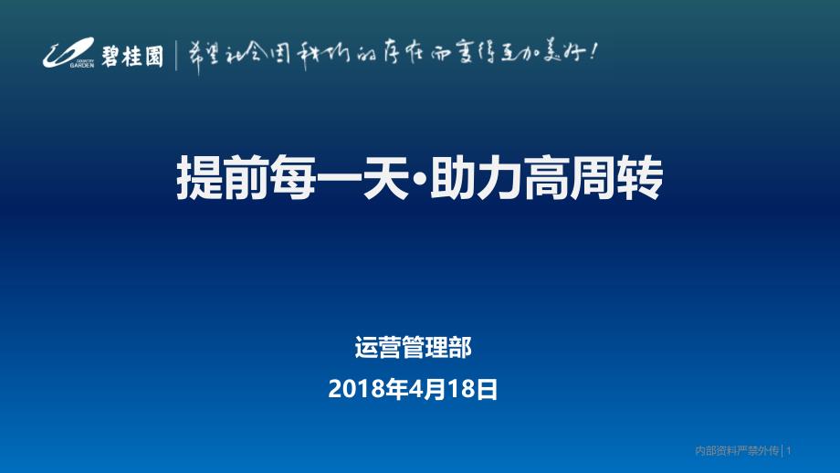 提前每一天·助力高周转课件_第1页