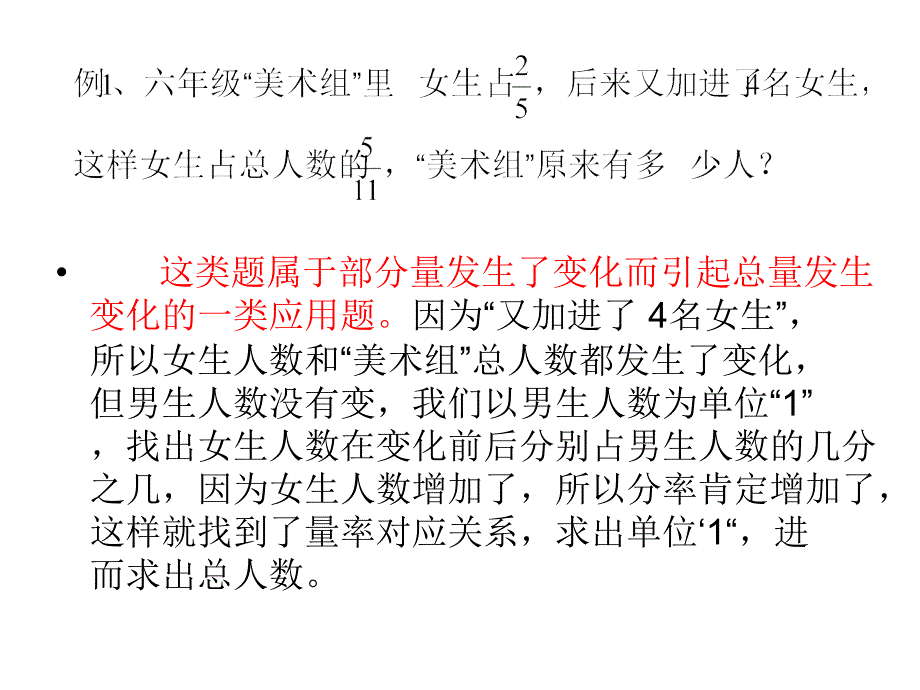 抓不变量解应用题课件_第1页