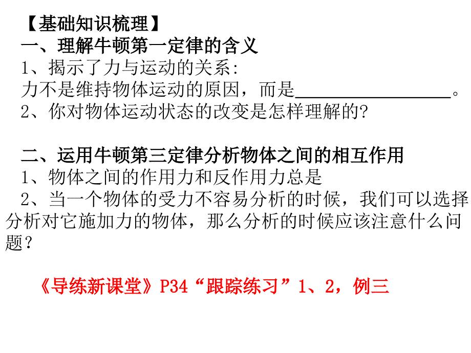 牛顿运动定律复习一guo课件_第1页