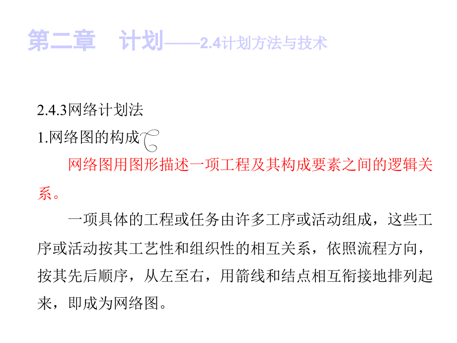 决策树、网络计划法作业例题_第1页