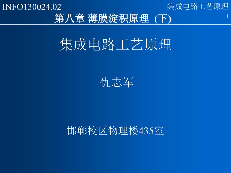 薄膜沉积原理分析课件_第1页