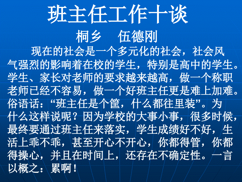 班主任工作十谈.ppt课件_第1页