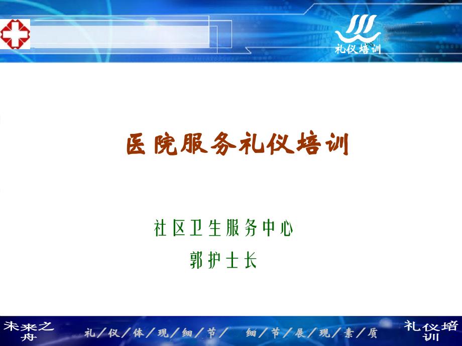 医院服务礼仪培训教材(PPT 42页)_第1页