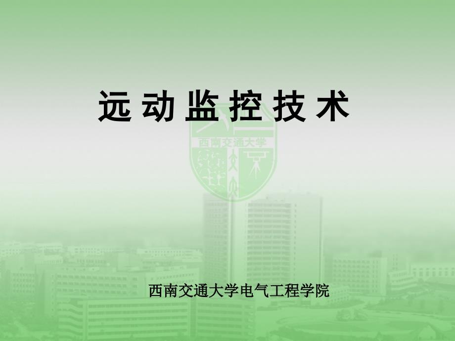 数字基带调制课件_第1页