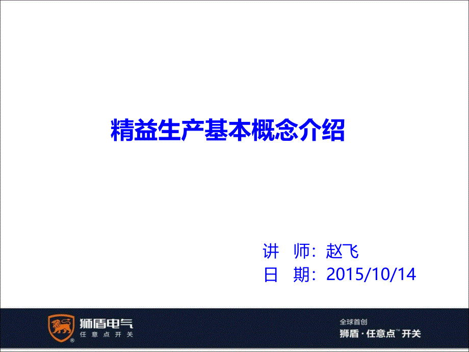 精益生产基本概念介绍PPT课件_第1页