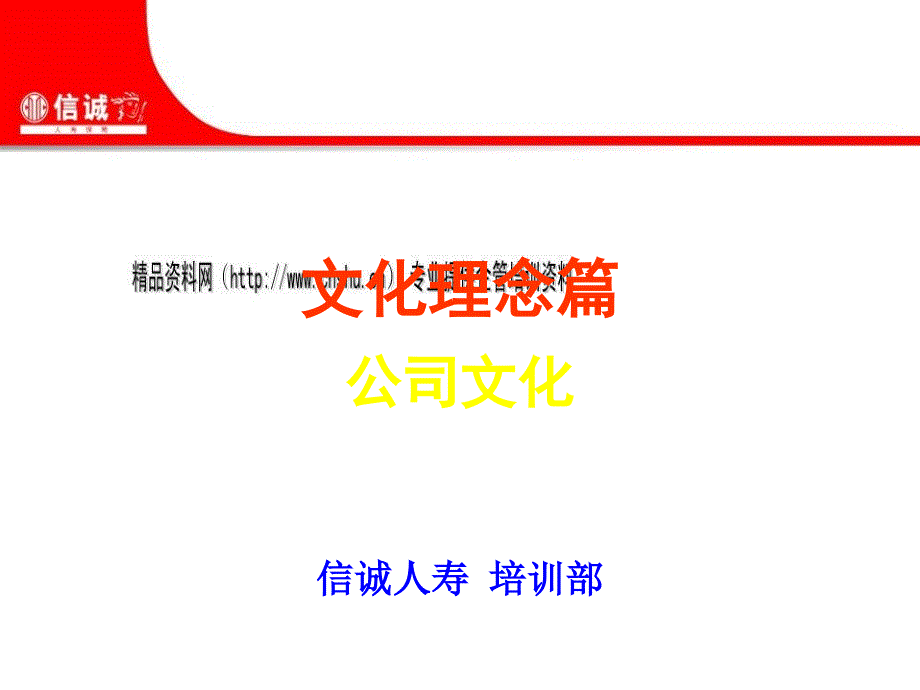 公司文化培训讲座_第1页