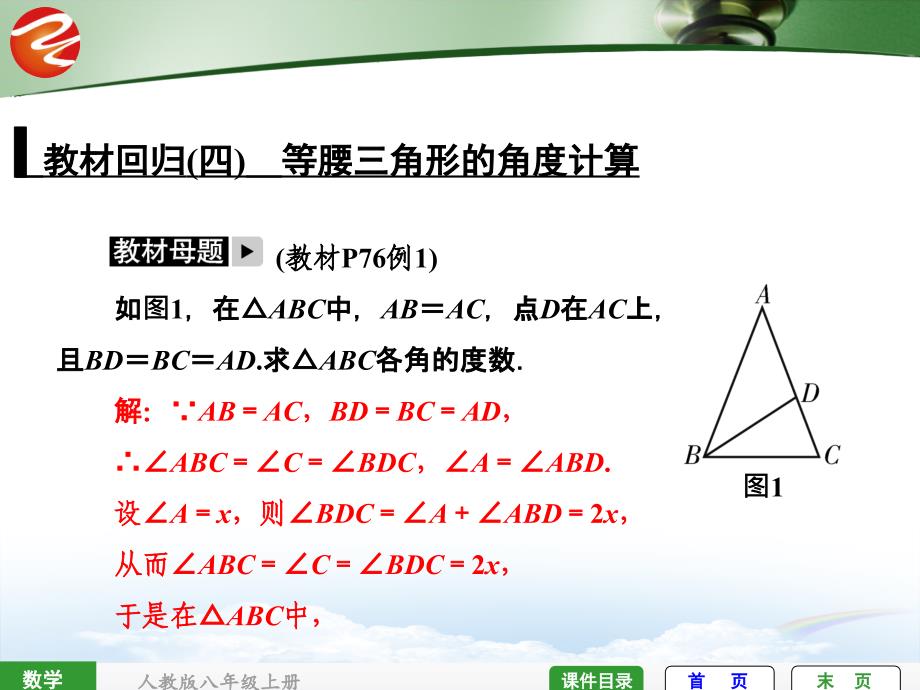 教材回归(四)-等腰三角形的角度计算课件_第1页