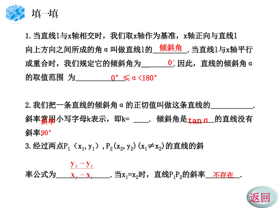 直线的倾斜角2课件_第1页