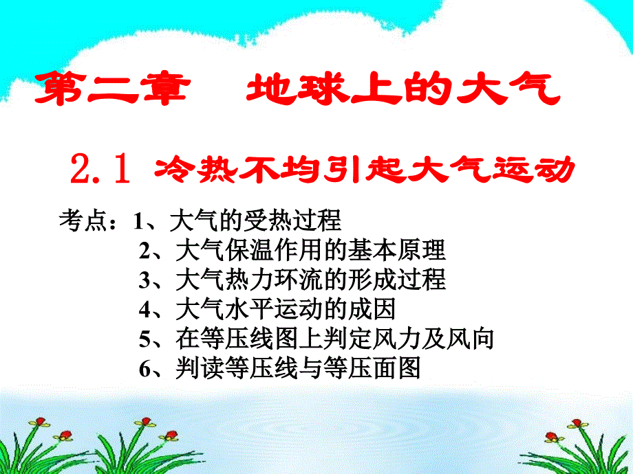 水平气压梯度力课件_第1页