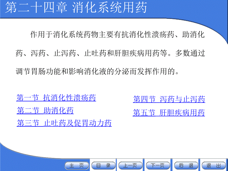 消化系统用药课件_第1页