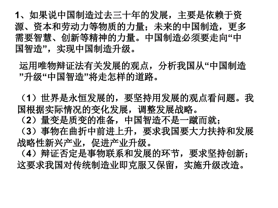 联系观和发展观..课件_第1页