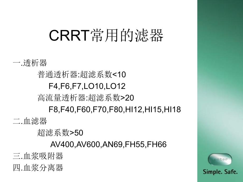 贝朗透析器PPT课件_第1页