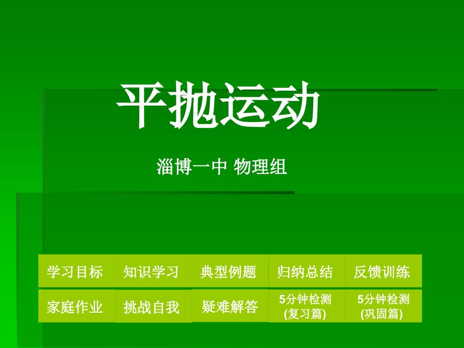 理解平抛运动是匀变速运动_第1页