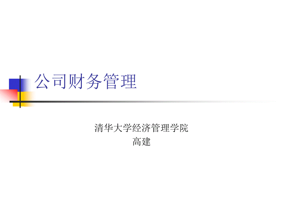 公司财务管理的功能_第1页