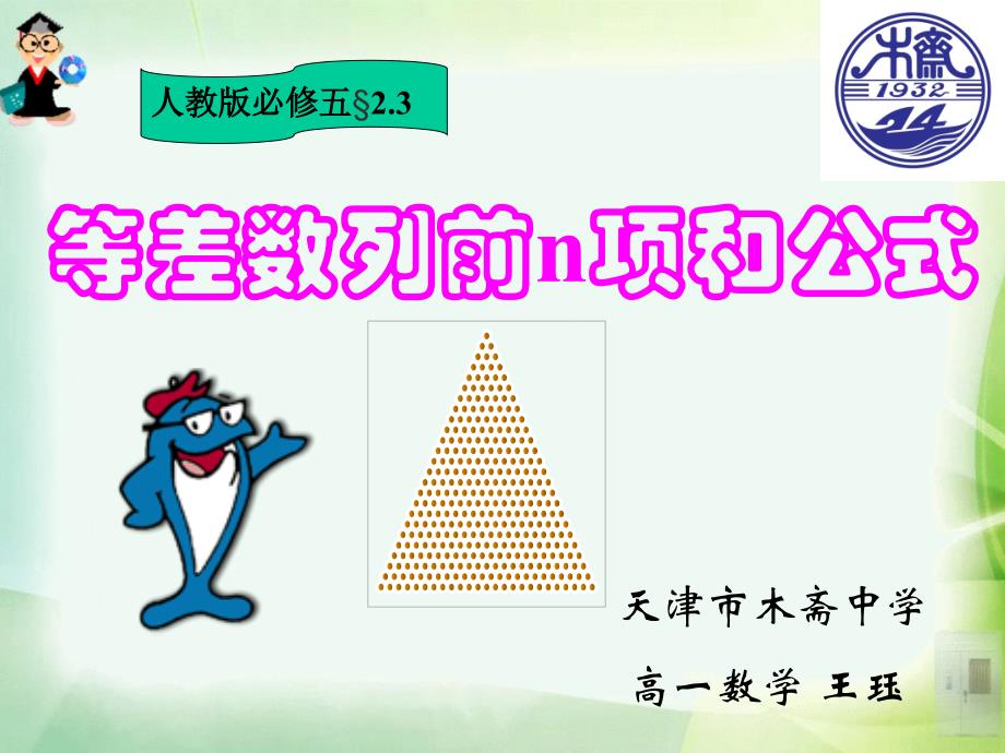 等差数列前n项和公式课件_第1页