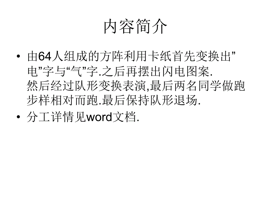 运动会方阵演示_第1页