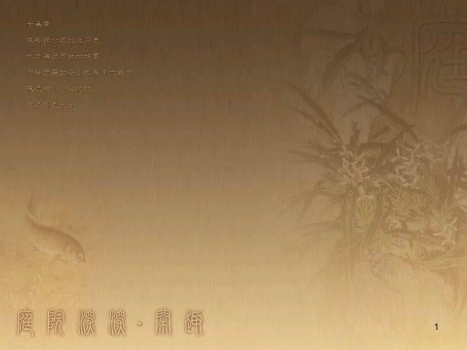 八年级物理上册 第1章 机械运动 第1节 长度和时间的测量课题提升课件 （新版）新人教版 (32)_第1页