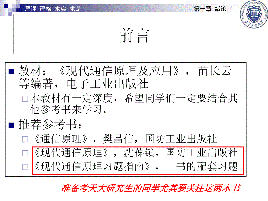 通信原理概论PPT课件_第1页