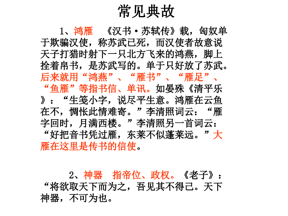 诗歌常用典故课件_第1页