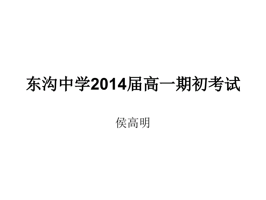 苏秦自以不及张仪课件_第1页