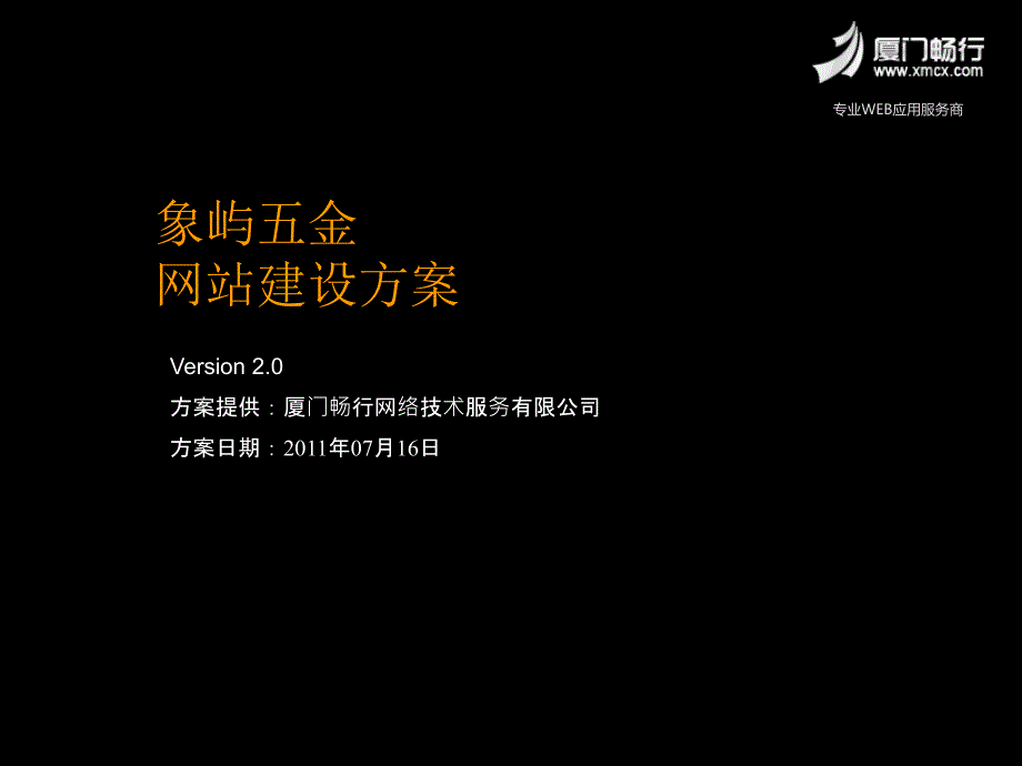 网站建设方案首次提案课件_第1页