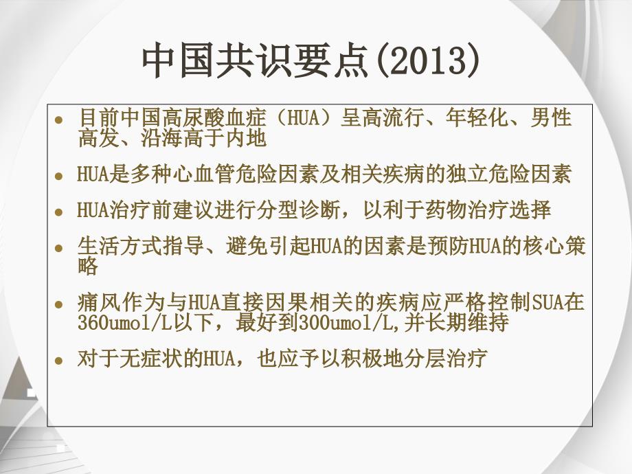 高尿酸血症与痛风的诊治-慢病适宜技术课件_第1页