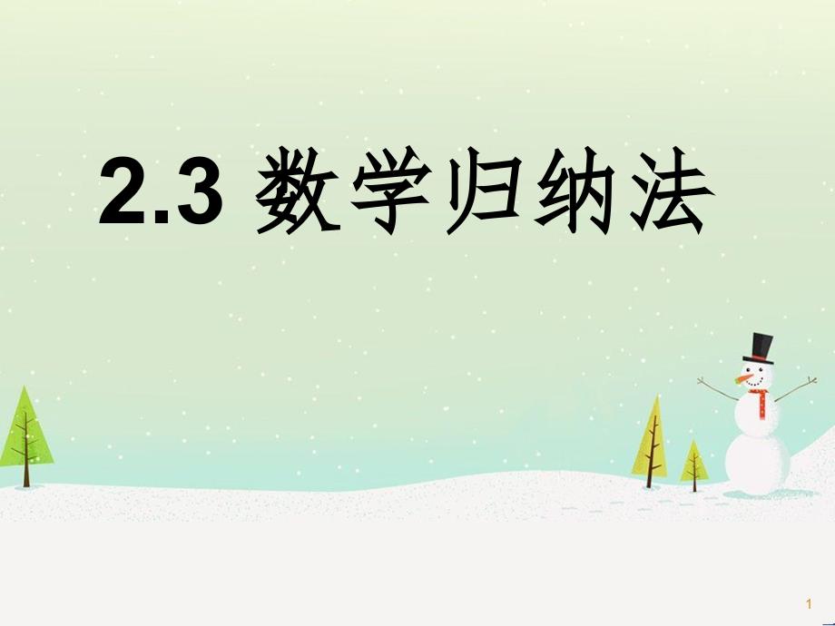 八年级物理上册 1.3《活动降落伞比赛》课件 （新版）教科版 (1772)_第1页