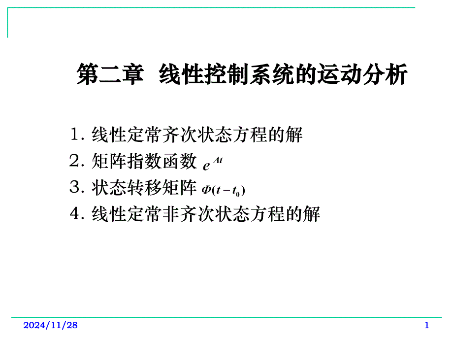 线性控制系统的运动分析讲解课件_第1页