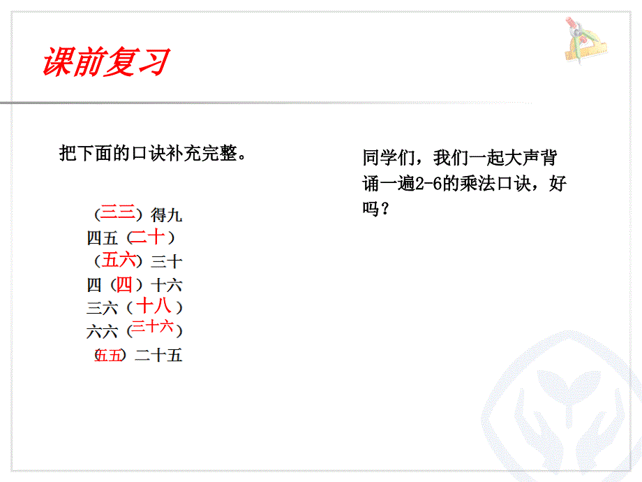 新人教版数学二年级上册《观察物体》课件76444通用PPT课件_第1页