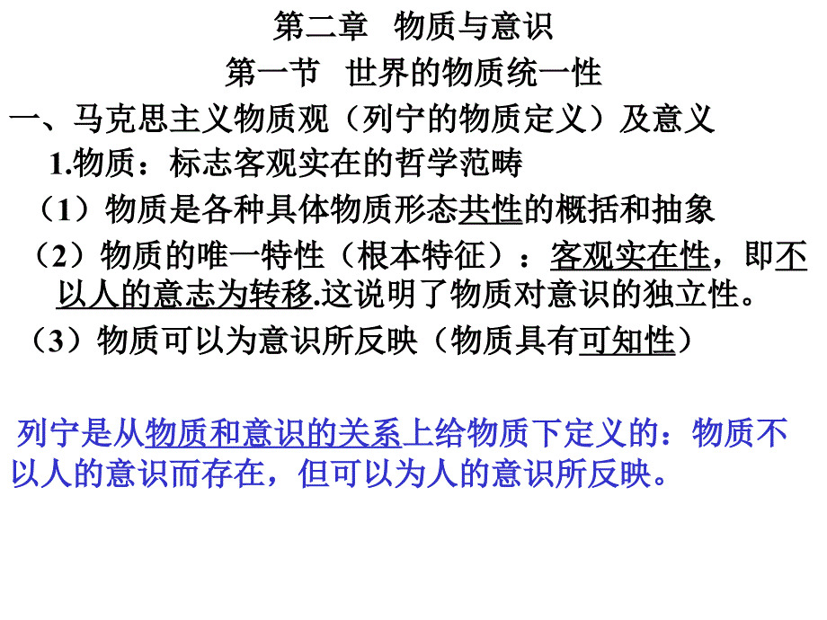 第二章物质和意识_第1页