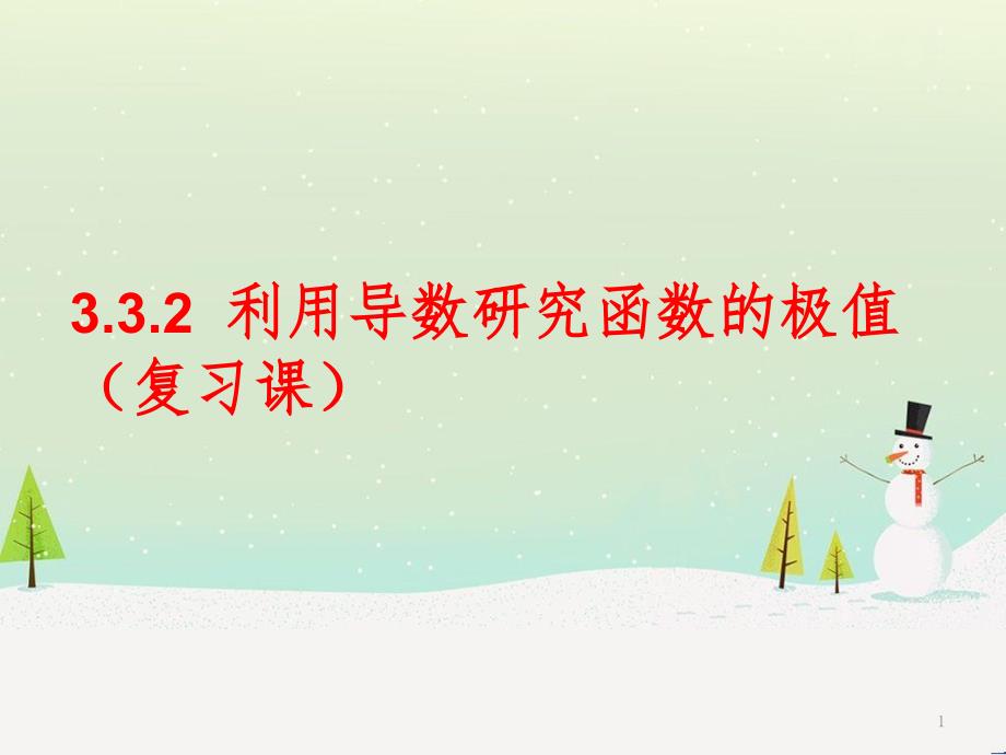 八年级物理上册 1.3《活动降落伞比赛》课件 （新版）教科版 (1332)_第1页