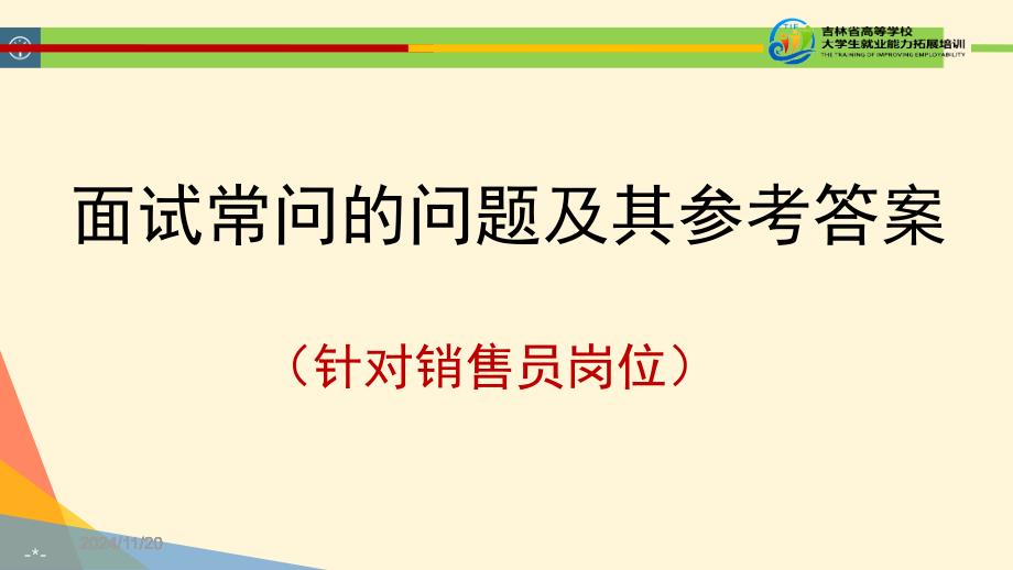 面试常问的问题及其参考答案_第1页