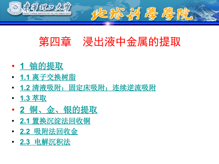 第四章浸出液中金属的提取详解_第1页