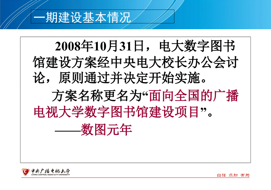 第四次全国电大图书馆工作会议通用课件_第1页