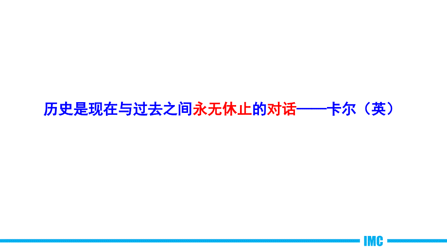 第四课--明末清初的思想活跃局面最终版(刘建荣工作室).._第1页