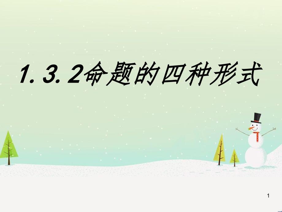 八年级物理上册 1.3《活动降落伞比赛》课件 （新版）教科版 (906)_第1页