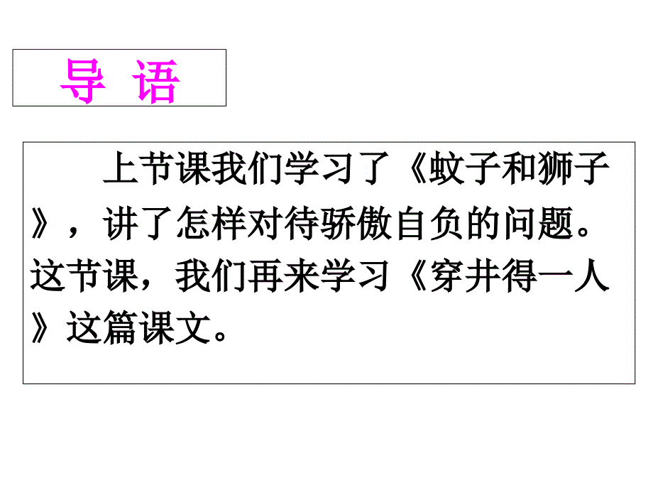 穿井得一人课件_第1页