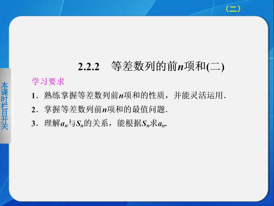 等差数列求和性质课件_第1页