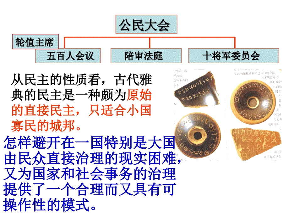 英国代议制民主的建立与完善讲解_第1页