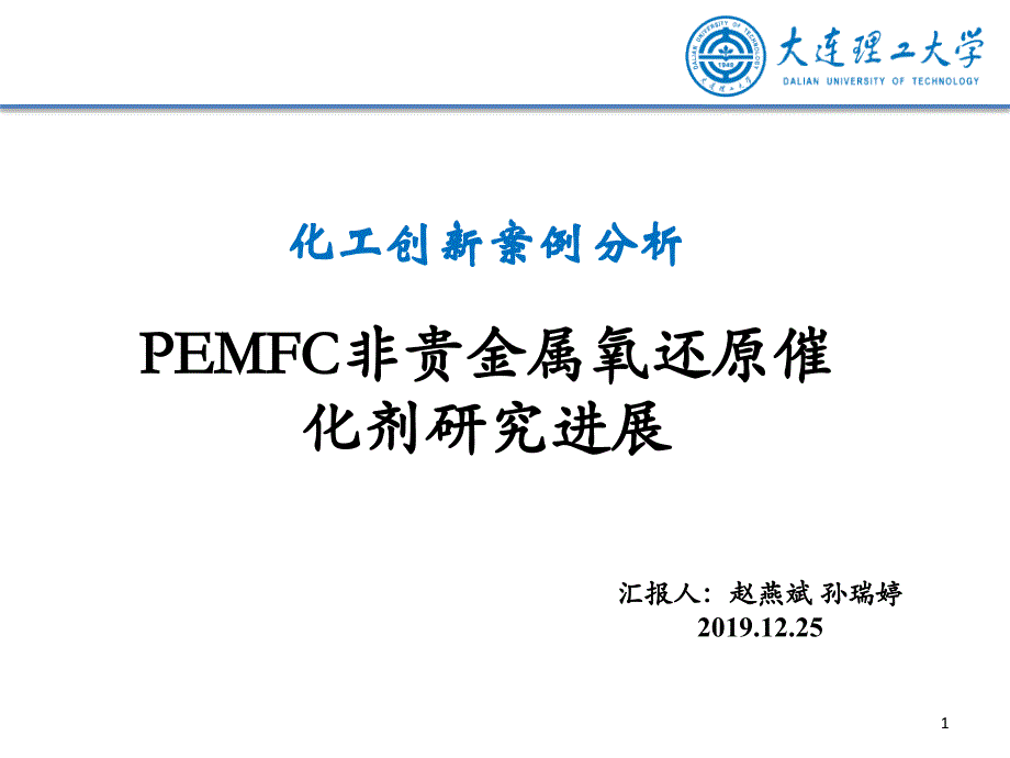 哈哈化工创新案列分析赵燕斌2(PPT33页)_第1页