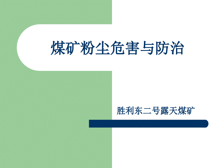 职业病防治宣传剖析课件_第1页