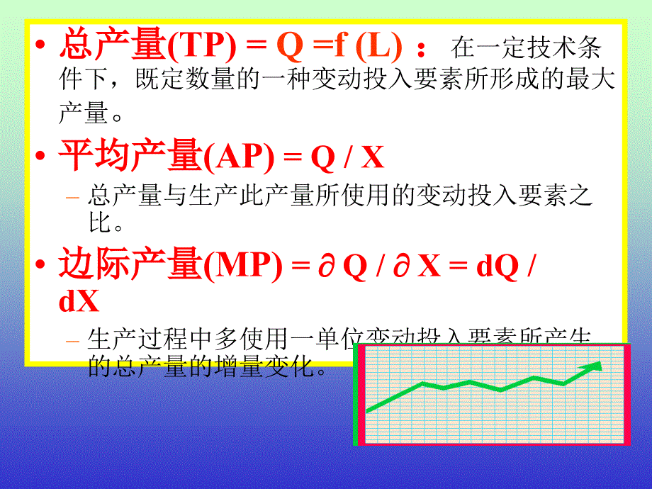 南开大学MBA课件之—项目管理_第1页