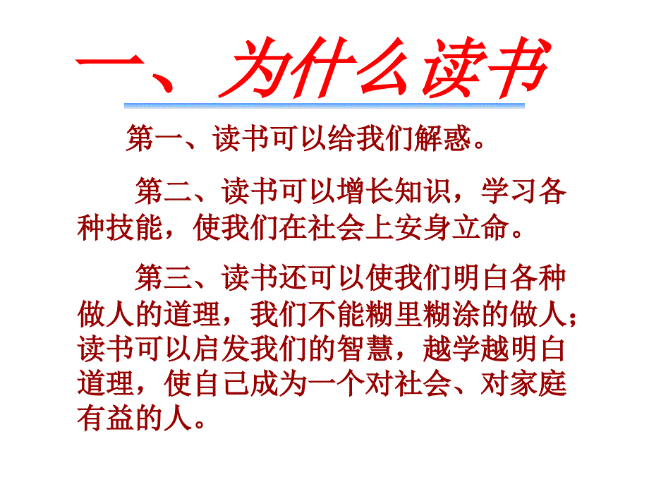 讀書方法指導(dǎo)全解_第1頁