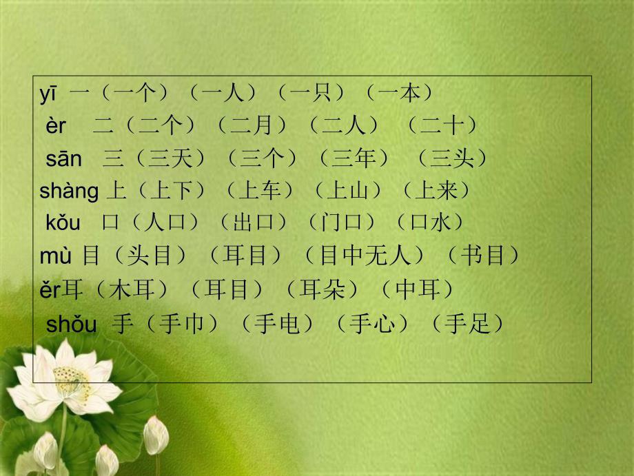 部编版小学语文一年级语文上册期末复习生字组词_第1页