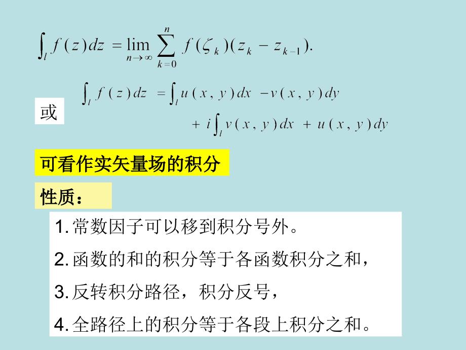 第二章复变积分_第1页