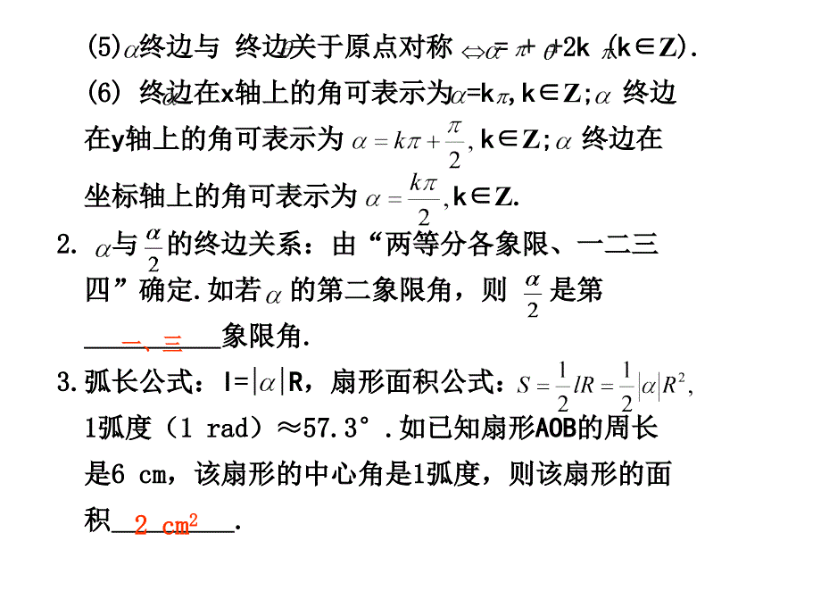 第讲-三角函数三角恒等变换解三解形_第1页