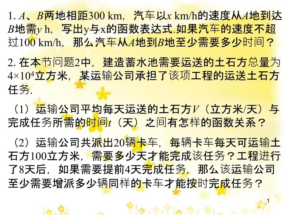 八年级数学下册 11.3 用反比例函数解决问题练习素材 （新版）苏科版_第1页