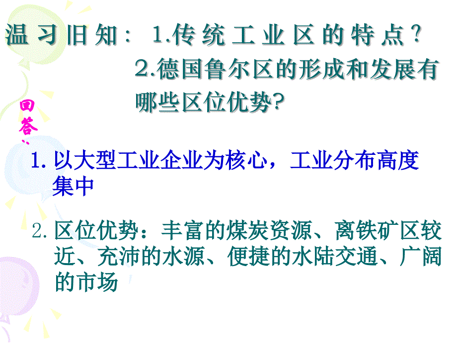 第四章第三节新工业区——意大利_第1页