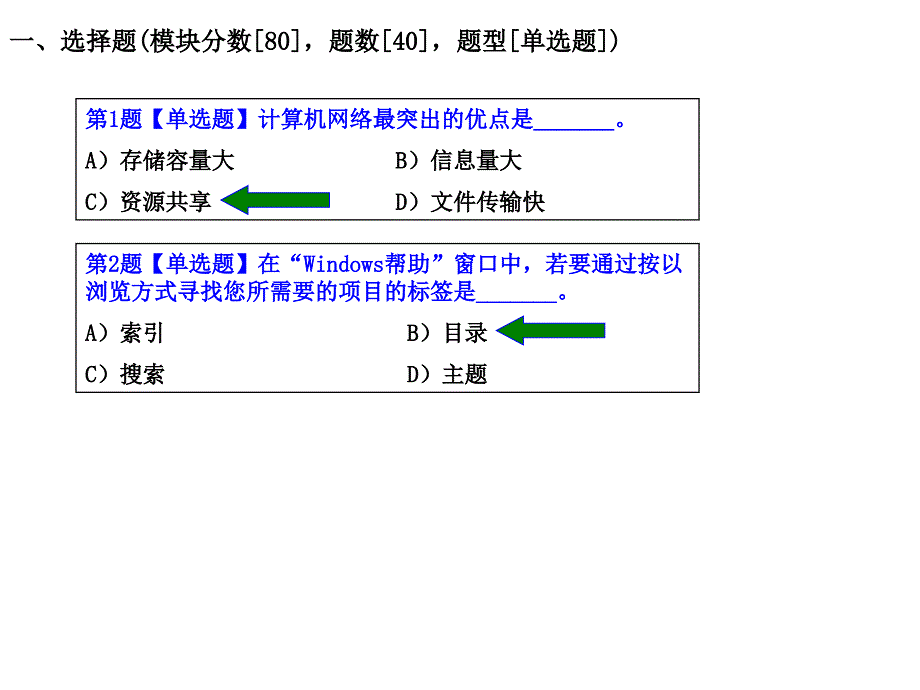 计算机应用基础-期末复习资料_第1页