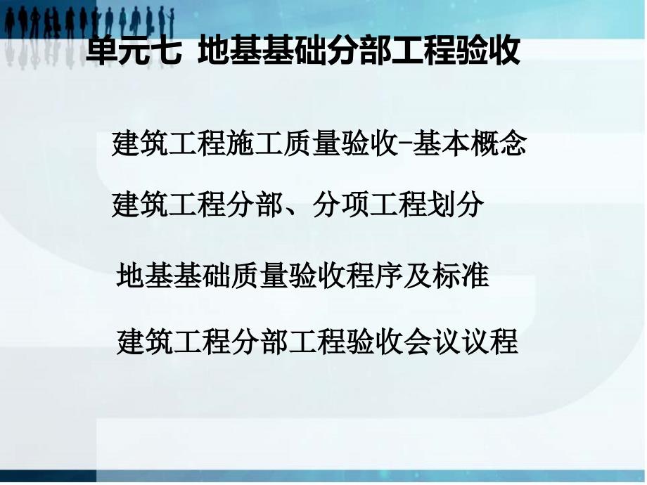 地基基础分部工程验收_第1页